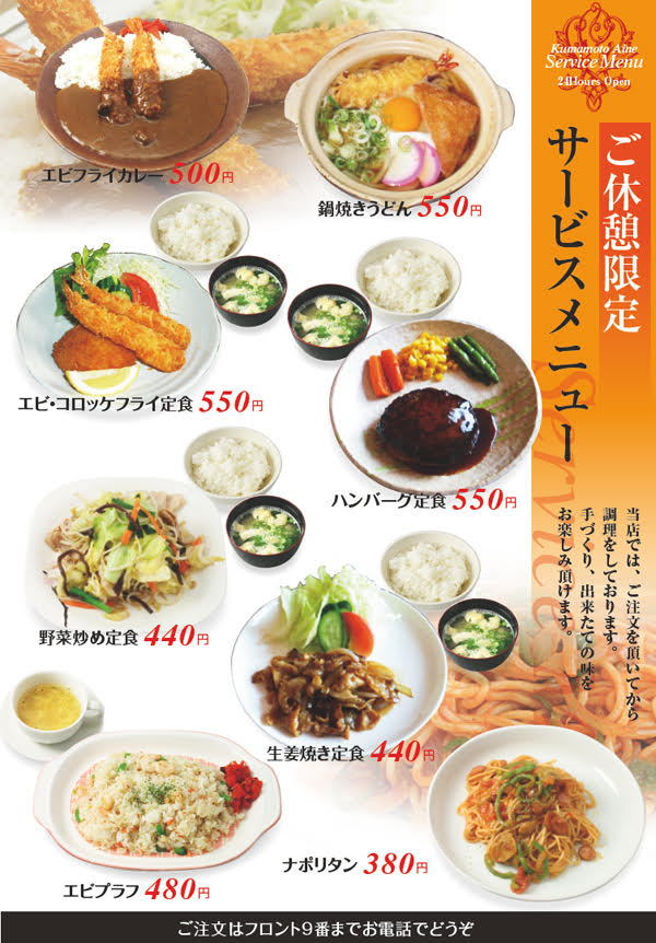 画像　休憩限定メニュー